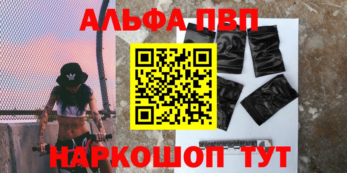 Alfa_PVP кристаллы  A-PVP кристаллы  Вход с VPN  Чистополь  Alpha-PVP крисы CK 
