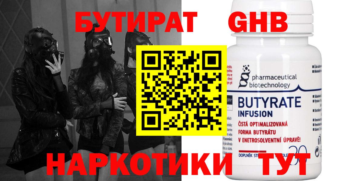 Бутират бутандиол Чистополь