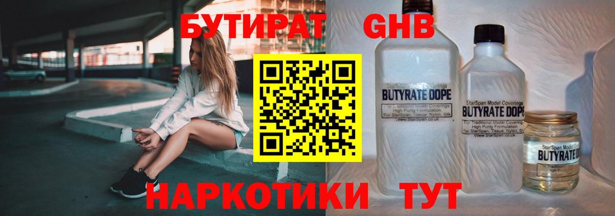 Бутират бутандиол  Вход с VPN  Чистополь 