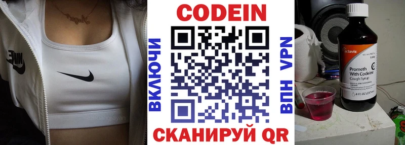 Кодеин напиток Lean (лин) Чистополь