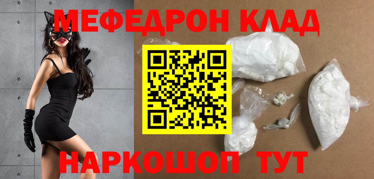 Меф мяу мяу мука Чистополь