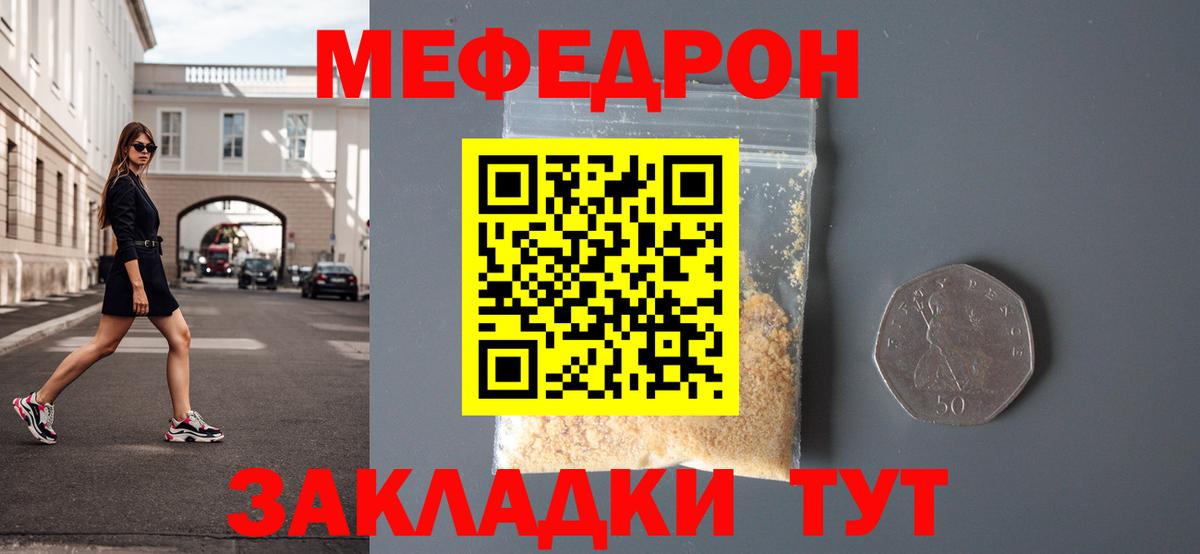МЯУ-МЯУ мука  Вход с VPN  Мефедрон мяу мяу  МЕФ  Чистополь 