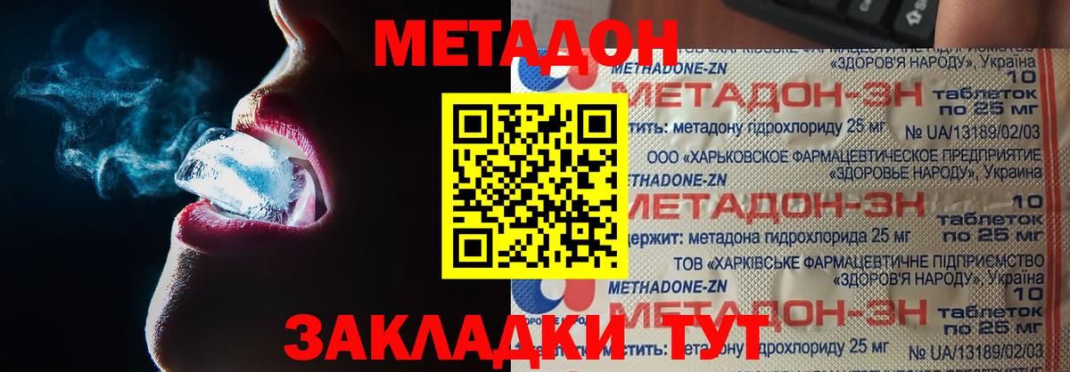 МЕТАДОН methadone Чистополь